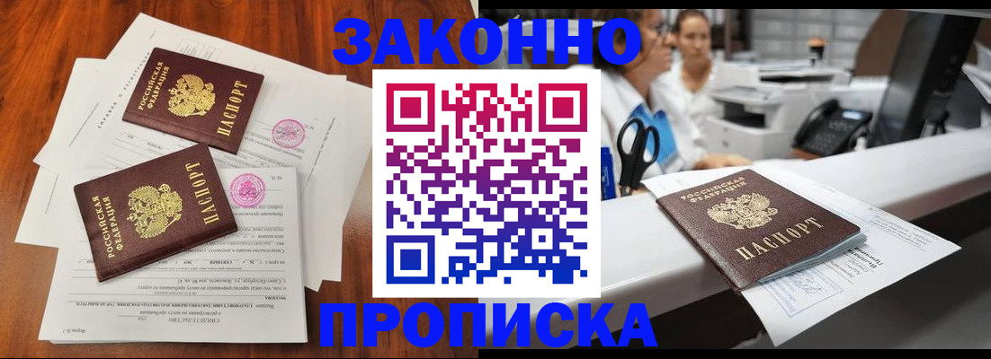временная прописка в Чкаловске