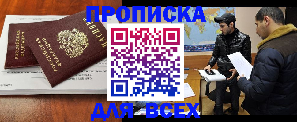 временная регистрация надежно в Чкаловске